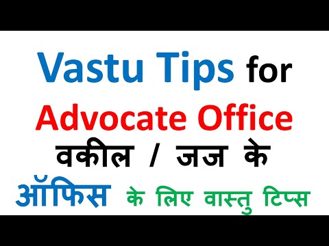 12 Best Vastu Tips For Advocate Office In HindI 2022 | वकील जज या कानूनी सलहाकार के 12 वास्तु टिप्स