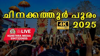 🔴4 LIVE : KUTHIRA VELA | CINAKKATHOOR POORAM 2025 | DAY 2 | 13.03.2025 | ചിനക്കത്തൂർ പൂരം 2025