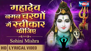 महादेव नमन चरणों में स्वीकार कीजिए |  Mahadev Naman Charno Me | Shiv Bhajan | @bhajanindia