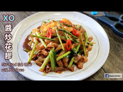 [花膠浸發] 賀年菜🧧 XO醬炒花膠 Chinese New Year Stir-Fried Fish Maw with XO Sauce 魚のうきぶくのXO醤炒め XO 소스를 부레  볶음