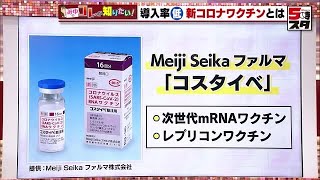 【レプリコンワクチン】「『接種したらウイルスをばらまく』はデマ」名古屋市で導入率1%未満の新しいコロナワクチンを解説【みゆのコレが知りたい】 (2024年11月11日)