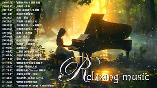 100首華語流行情歌經典钢琴曲【100%無廣告】 [ pop piano 2024 ] 流行歌曲500首钢琴曲 ♫♫ 絕美的靜心放鬆音樂 Relaxing Chinese Piano Music💕📌💦