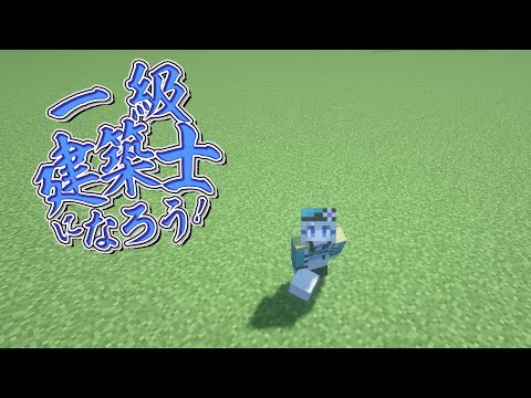 【Minecraft | #一建になろう】 ら？ 【にじさんじKR | バン・ハダ】