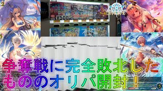 【シャドバエボルヴ】安定しているらしいオリパを大量購入した結果！BOX開封！新弾デッキ解説実況【シャドウバース】【shadowverse】最強EVOLVEブースタースターターシーサイドメモリーズ