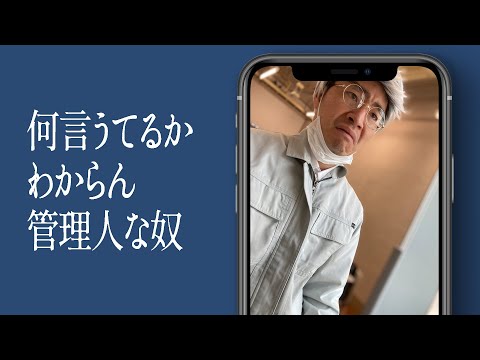 何言うてるかわからん管理人な奴