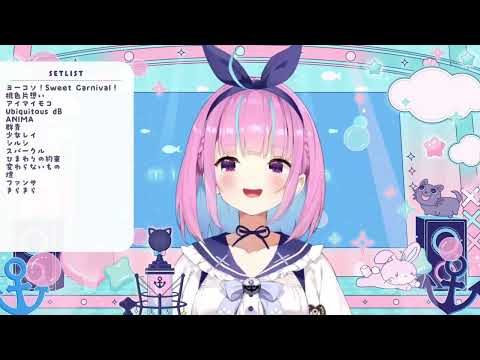 【湊あくあ/歌枠】きらきら（2024.8/17）【ホロライブ切り抜き】