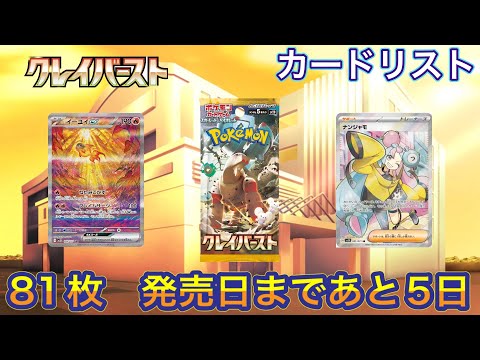 ［ポケカ］クレイバースト　収録カード　ポケモンカード　スカーレット&バイオレット　4月9日更新