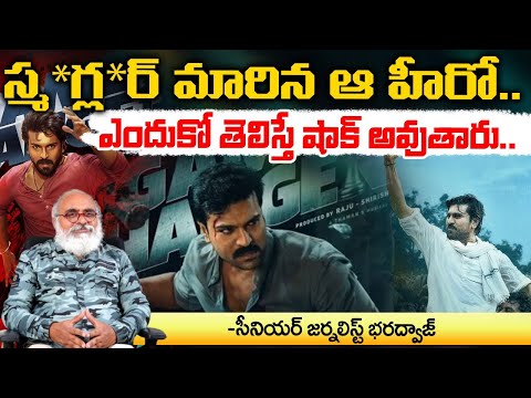 Senior Journalist Bharadwaja About Game Changer Movie | Game Changer Public Talk | RED TV DIGITAL