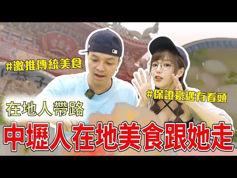 [在地人帶路] 中壢人現身！60年老店在地美味，FRED獨有的ㄘㄨㄚˋ冰吃法！！｜Foodaddict美食大人+｜@chiuhan