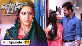 Piya Rangrez | Aditya ne Bhanwari ka paisa kiya zabt | FULL EPISODE-114 | पिया रंगरेज़