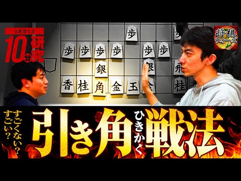 引き角に”あの戦法”を組み合わせたらすごいことになった【将棋ウォーズ】