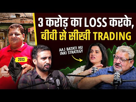 Deepak’s Wife Revealed: दिन के करोड़ों कैसे बनाते हैं, 5 Trading Strategies, Downfalls & Stock Tips