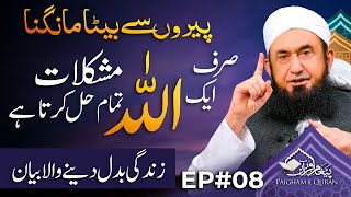 Paigham e Quran | EP#08 | Molana Tariq Jamil | 8 March 2025