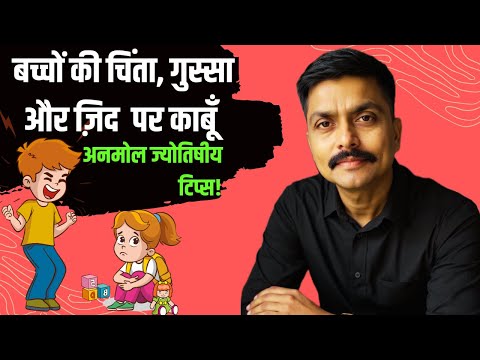 ✨ “Astrology for Parents: अपने बच्चों की राशि के अनुसार उन्हें बेहतर समझें! | Astro Rao” ✨