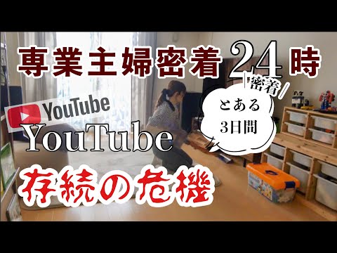 【主婦ルーティン】ショックな出来事、色々ありました🥲💔YouTuberとしての失態。