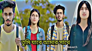 তুমি যাবে আমার সাথে। Nirjon Nahuel New Video o Nazia Borsha New Natok 2025(480)