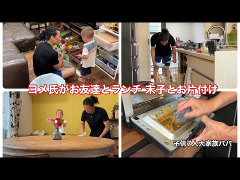 【子供7人大家族パパ】片付けさせたいオヤジと絶対に片付けたくない末子