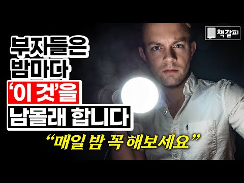 매일 밤 10분이면 충분합니다!