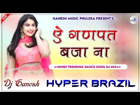 Ae Ganpat Baja Na | Ganpat Baja Dj Remix | Party Dance Song | Hyper Brazil Mix | Dj Ganesh Phulera