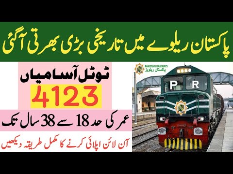 Pakistan Railway Job 2023 | Latest Pakistan Railway Bharti 2023| NTPC PR Job 2023| Historical PR job