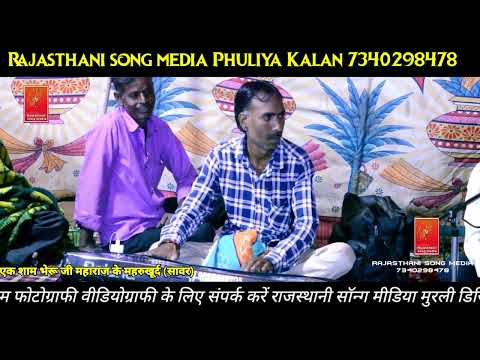 #हरिओम_योगी✓✓मतवाला_भेरूजी✓✓लाइव_MR_music_चांदमा