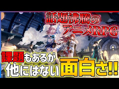 【クリア感想】無料の覇権RPG！崩壊:スターレイルの良いとこ悪いとこ