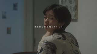 手嶌葵「ただいま」Music Video