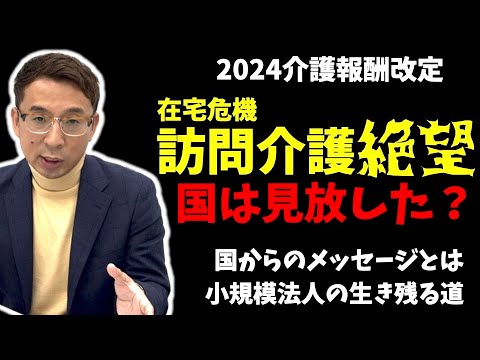 【法改正】訪問介護は絶望！国が完全に見放した？