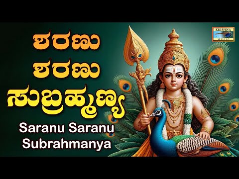 Saranu Saranu Subrahmanya Audio Song KM