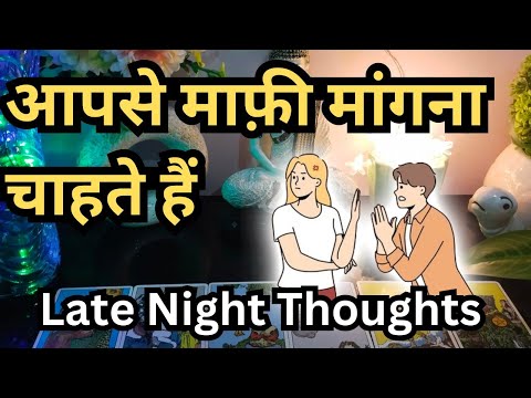 Late Night Tarot Card Reading❤️ No Contact Tarot Reading ❤️ Hindi Tarot Card Reading ❤️