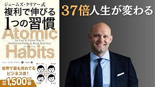 人生を変えたければこれをやれ！複利で伸びる成功習慣の秘密