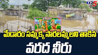 Medaram Sammakka Saralamma Temple Present Situation | Heavy Rains in Mulugu Dist | TV5 News