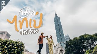 9 attractions, 5 restaurants, 2 shopping, 1cafe. Taipei, Taiwan 2022 | VLOG