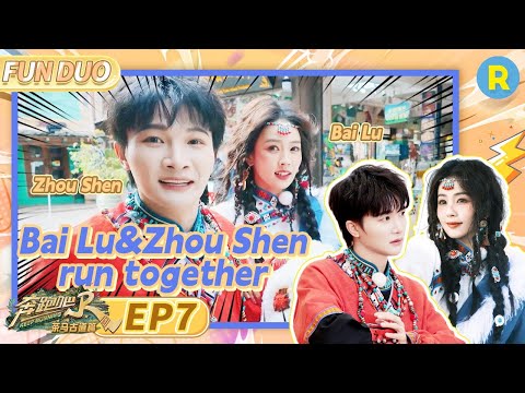 Bai Lu&Zhou Shen run together🥳|The Ancient Tea Horse Road | SPECIAL