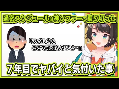 大空スバル｜「何でキツイの？」代わりがない事に気づく【ホロライブ/切り抜き/ホロライブ切り抜き/CC/clip】