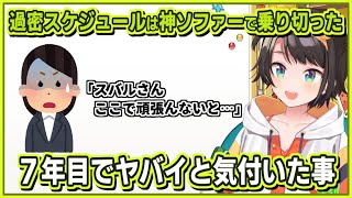 大空スバル｜「何でキツイの？」代わりがない事に気づく【ホロライブ/切り抜き/ホロライブ切り抜き/CC/clip】