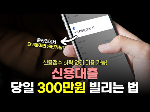 학자금대출 거절없이 당일 300만원 마련하는법! (무직자가능)