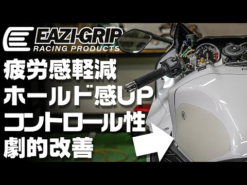 【取付解説】ライディングフォームを劇的改善できるイージーグリップ  #webike  #EaziGrip  #イージーグリップ