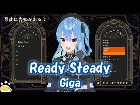 【星街すいせい】Ready Steady / Giga【歌枠切り抜き】(2022/05/09) Hoshimachi Suisei