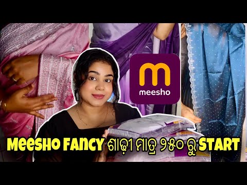 Meesho Fancy ଶାଢ଼ୀ ମାତ୍ର ୨୫୦ ରୁ Start 😱 | New Design Stone Work Saree | Swarovski work Saree | Arpita