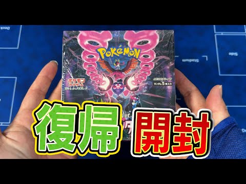 【ポケカ】1ヶ月半ぐらいぶりの開封動画