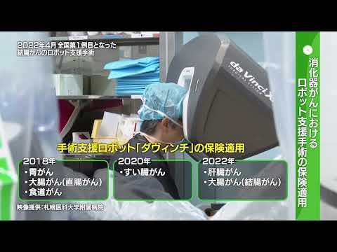 2022年9月17日放送　北海道から世界に向けて 消化器がんのロボット支援手術の第一人者 竹政伊知朗 教授がめざす医療①