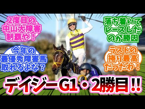 ニシノデイジーG1・2勝目！に対するみんなの反応集【競馬】