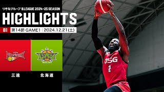 【ハイライト】三遠ネオフェニックスvsレバンガ北海道｜B1 第14節GAME1｜12.21.2024 プロバスケ (Bリーグ)