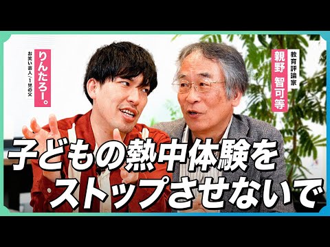 【りんたろー。×親野智可等】家族写真が子どもの自己肯定感を上げる？【父親育児のススメ】