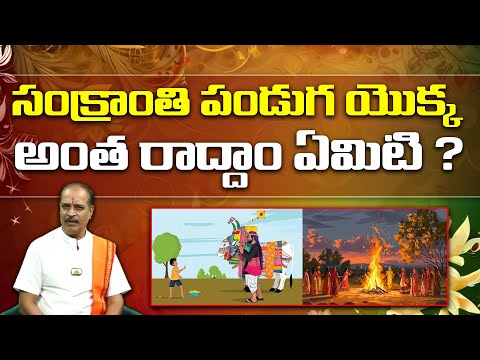 What is the meaning of Sankranti Festival ? | Kakunuri Suryanarayana | BhaktiOne