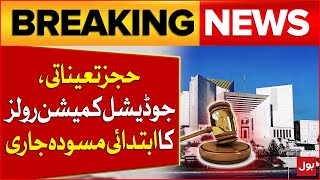 Draft Of  Judicial Commission Rules For Appointment Of Reservation Is Released | Breaking News