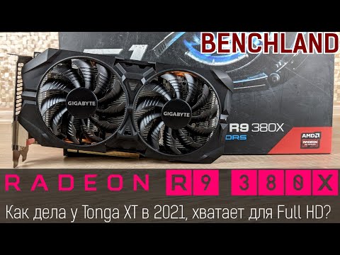 Radeon R9 380X, реалии 2021 года