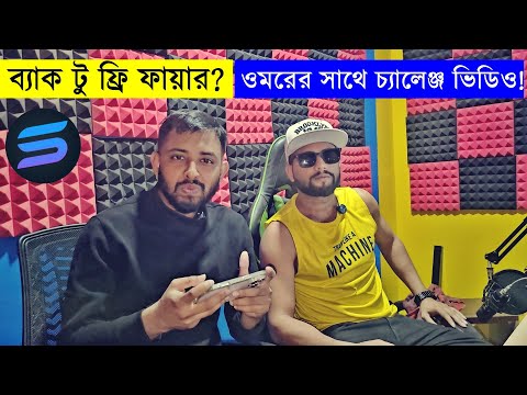 @OmorOnFire2022 vs @Savage420BD চ্যালেঞ্জ ভিডিও দুই বছর পর ফ্রি ফায়ার কন্টেন্ট @Savage420BD চ্যানেলে