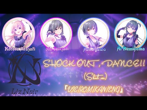 Shock out, dance!! - LizNoir (Short ver) | Idoly Pride | Lyrics 「VIE/ROM/KAN/ENG」